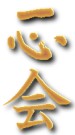 Isshinkai
